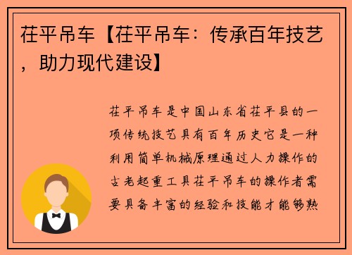茌平吊车【茌平吊车:传承百年技艺,助力现代建设】