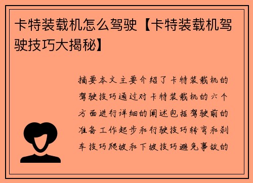 卡特装载机怎么驾驶【卡特装载机驾驶技巧大揭秘】