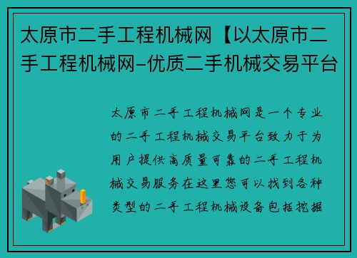 太原市二手工程机械网【以太原市二手工程机械网-优质二手机械交易平台】
