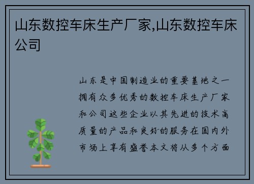 山东数控车床生产厂家,山东数控车床公司
