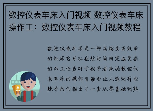 数控仪表车床入门视频 数控仪表车床操作工：数控仪表车床入门视频教程：从零基础到熟练操作