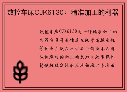 数控车床CJK6130：精准加工的利器