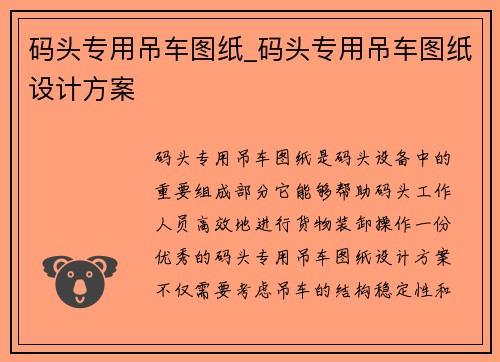 码头专用吊车图纸_码头专用吊车图纸设计方案