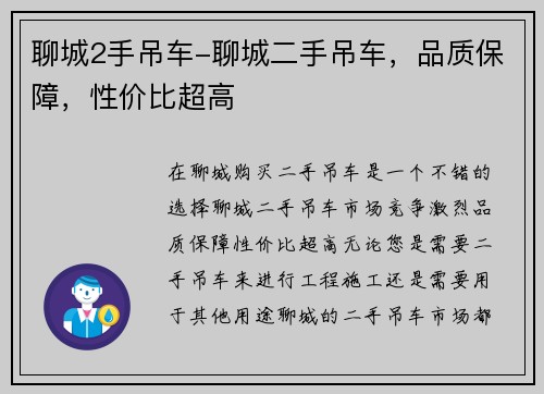 聊城2手吊车-聊城二手吊车，品质保障，性价比超高